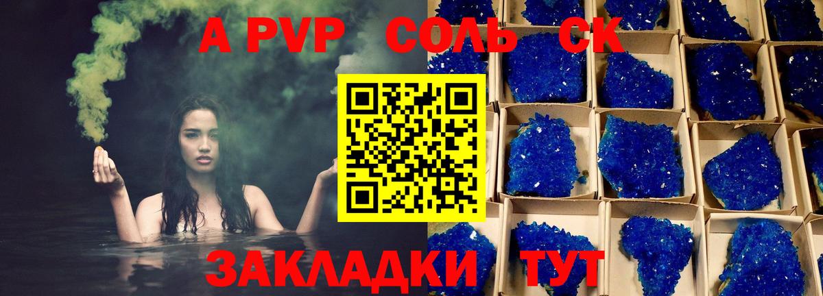 Альфа ПВП Crystall Березники
