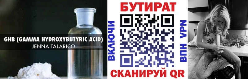 БУТИРАТ Butirat  Березники 
