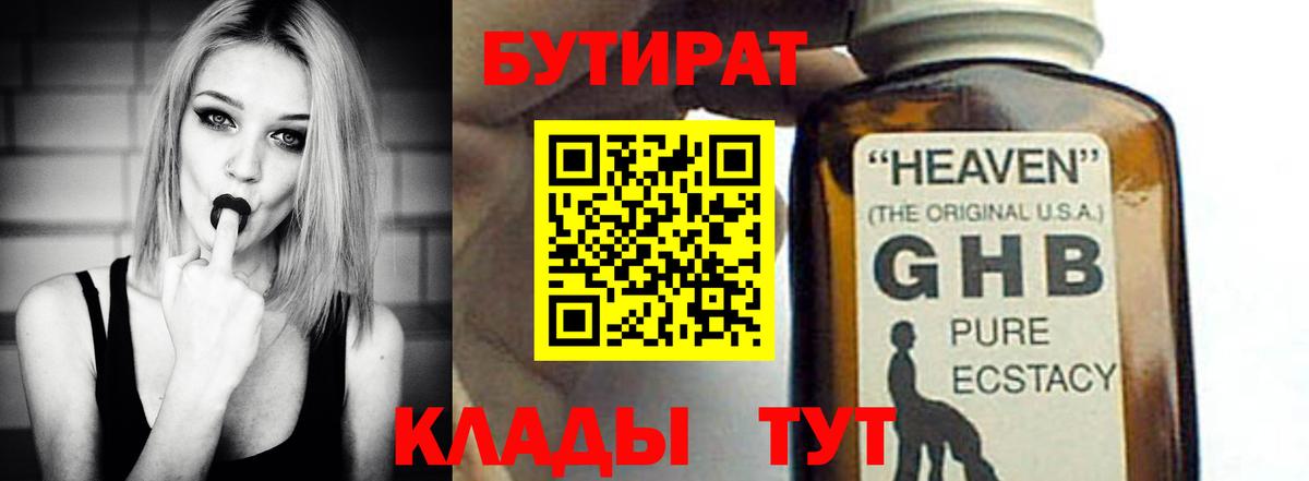 Березники  Бутират 99%  Вход с VPN 