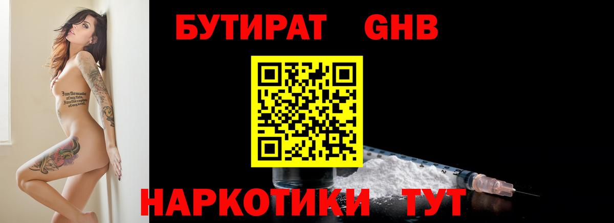 Бутират 1.4BDO  БУТИРАТ  Березники 