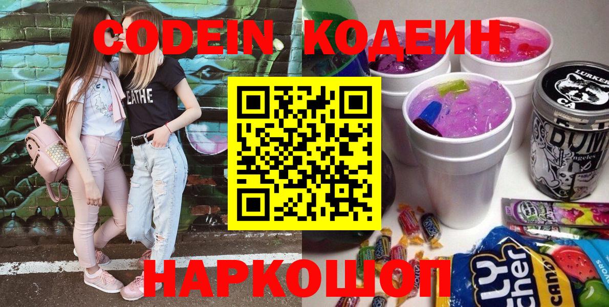 Березники  Кодеиновый сироп Lean напиток Lean (лин)  Кодеин Purple Drank  Вход с VPN 