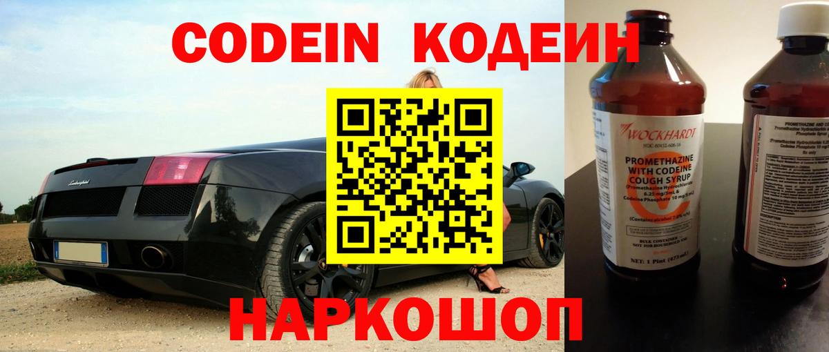 Кодеин напиток Lean (лин) Березники