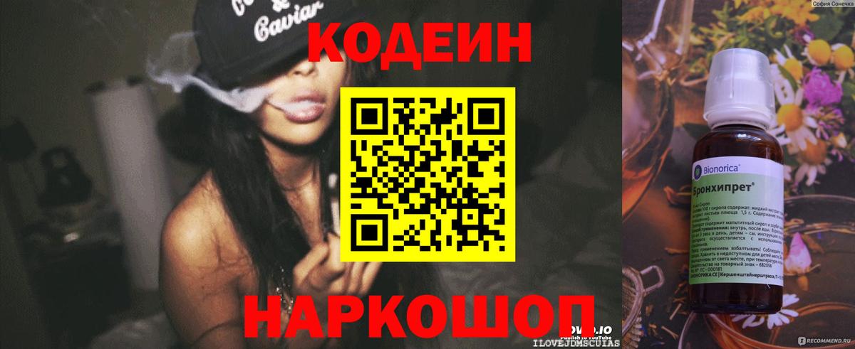 Кодеиновый сироп Lean Purple Drank  Березники  Codein Purple Drank 