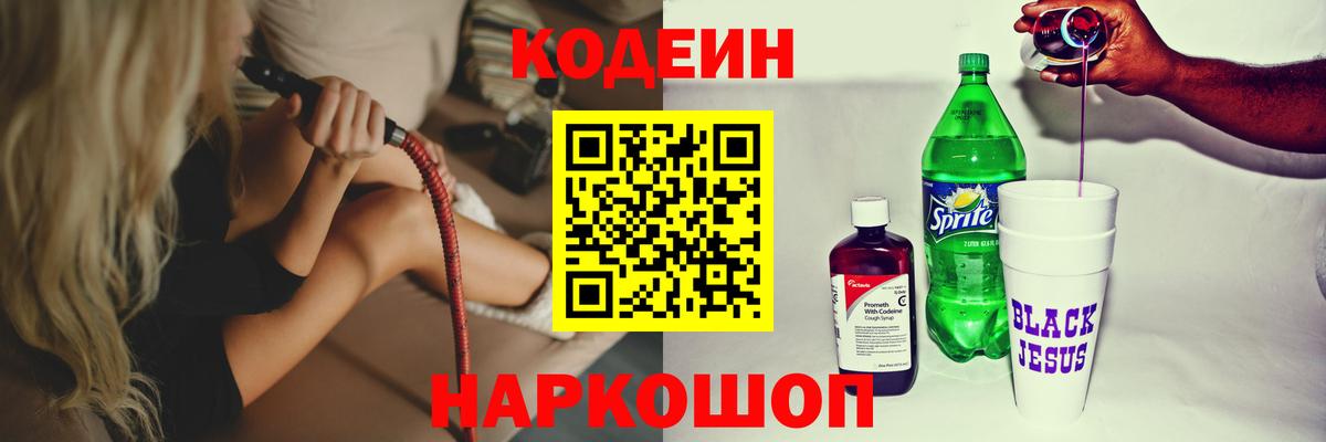 Кодеин напиток Lean (лин) Березники