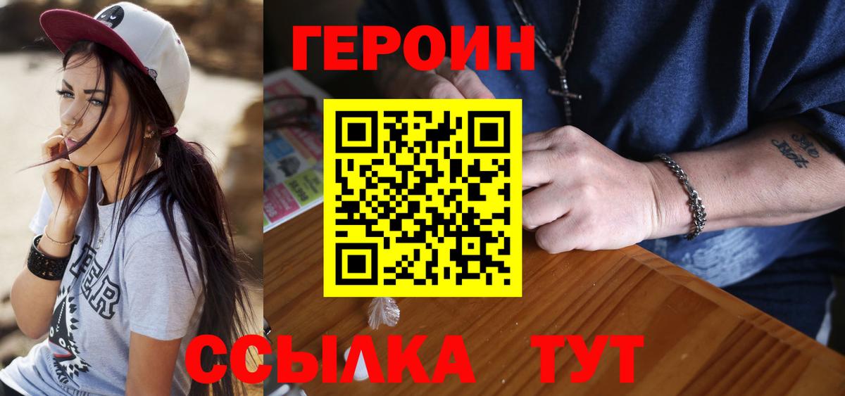 ГЕРОИН хмурый  Березники 