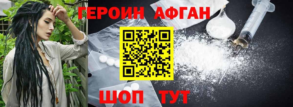 Героин Афган Березники