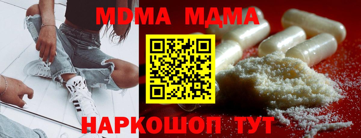 МДМА VHQ  МДМА  Вход с VPN  Березники  MDMA молли 