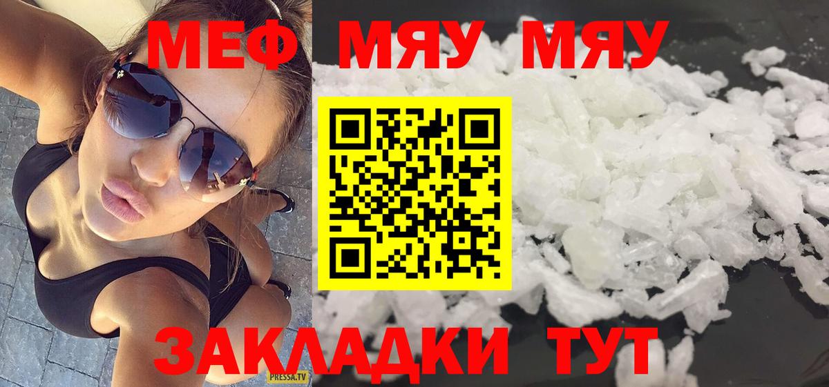 МЯУ-МЯУ  наркошоп  МЕФ mephedrone  МЯУ-МЯУ VHQ  Меф  Березники 