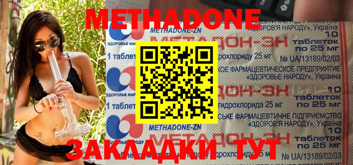 Метадон кристалл  Метадон methadone  Березники 