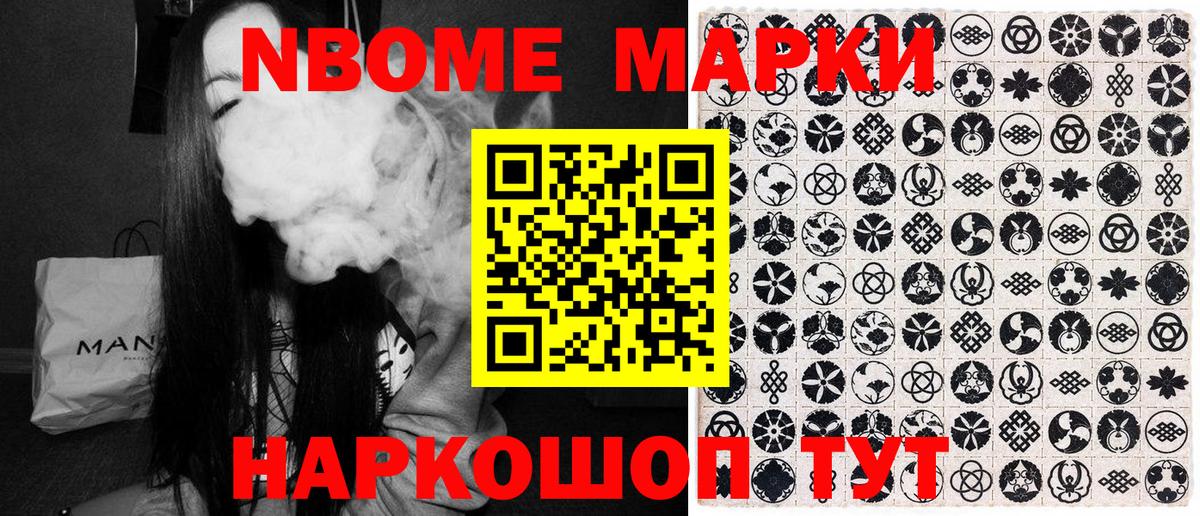 Марки NBOMe 1,8мг  Марки NBOMe 1,8мг  Березники  Вход с VPN 